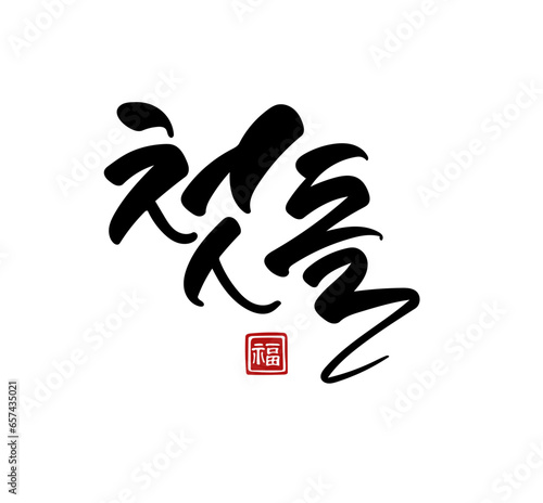 첫돌