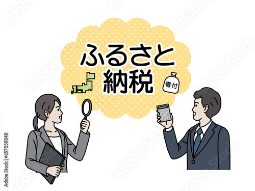 ふるさと納税と税理士のイラスト