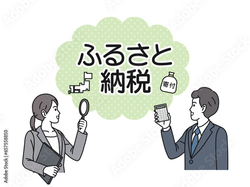 ふるさと納税と税理士のイラスト