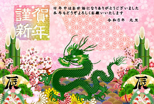 辰　年賀状　干支　背景