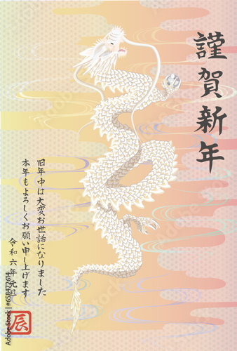 2024年辰年　白竜の年賀状　テンプレート