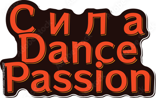 Sila Dance Passion - Power Dance Passion. Dynamic fusion of Russian and English letters embodying the powerful passion of dance. photo