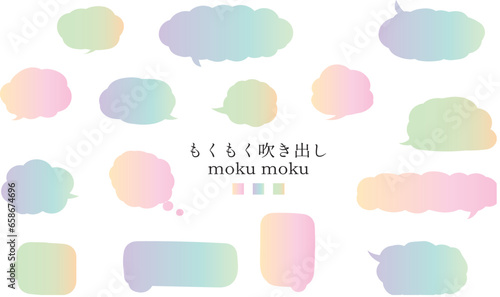 パステルカラーのもくもくした吹き出しセット