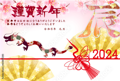 辰　年賀状　干支　背景