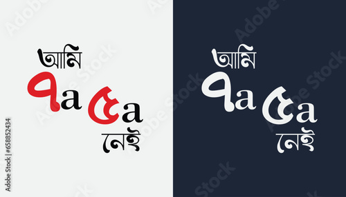 Bangla Typography T-shirt design -  Ami Sate Pache nei