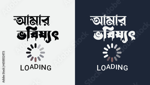 Bangla Typography T-shirt Design - Amar Vobisshot - My Future