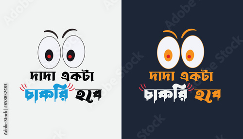 Bangla Typography T-shirt design - Dada Ekta chakri Hobe? photo