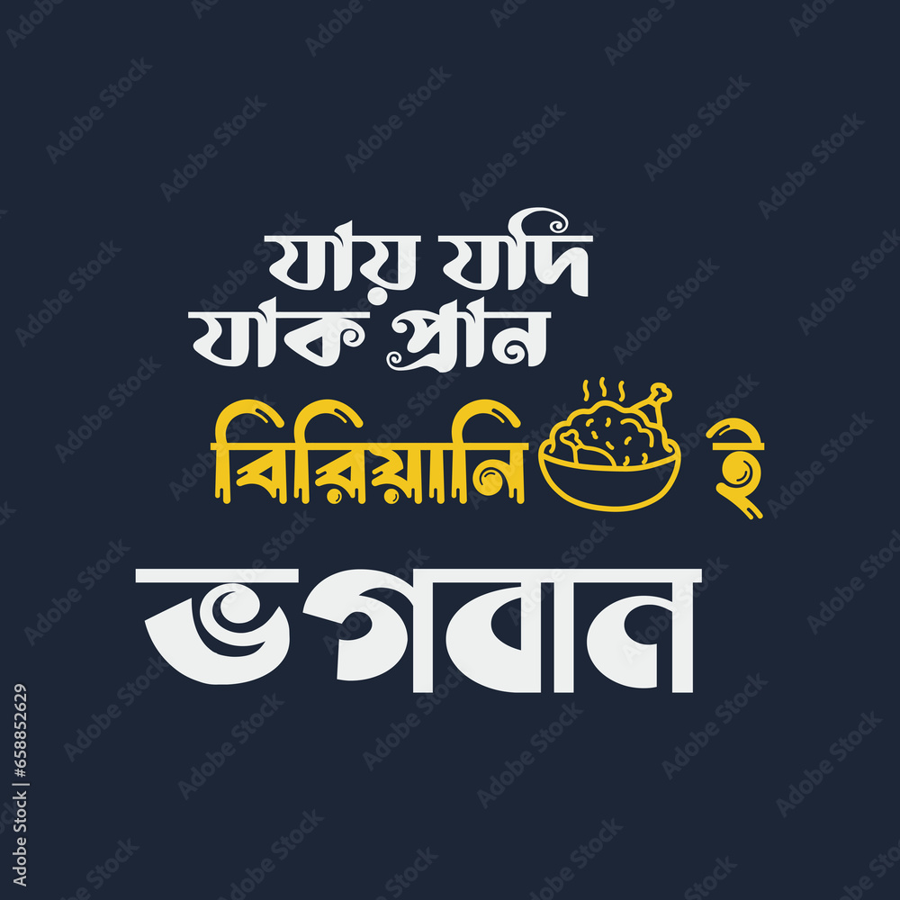 Bangla typography t-shirt design - jay Jodi jak pran biriyani vogoban - obrazy, fototapety, plakaty 