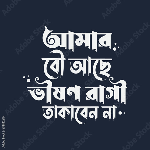 Bangla Typography T-shirt design - Amar bou ache onek ragi takaben na