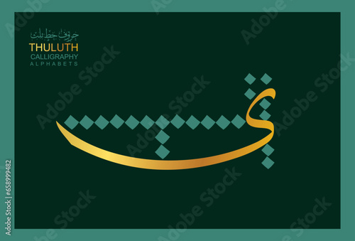 Arabic Alphabet golden thuluth style 
Arabic typography on green alphabetical design photo