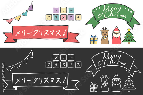 手描きのタイトルバナー（メリークリスマス）