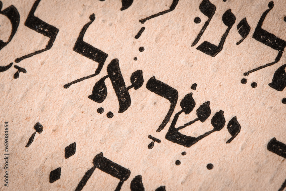 Hebrew word in Torah page. English translation is name Israel, patriarch of the Israelites. Son of Isaac and Rebecca, grandson of Abraham, Sarah and Bethuel. Closeup. Selective focus.