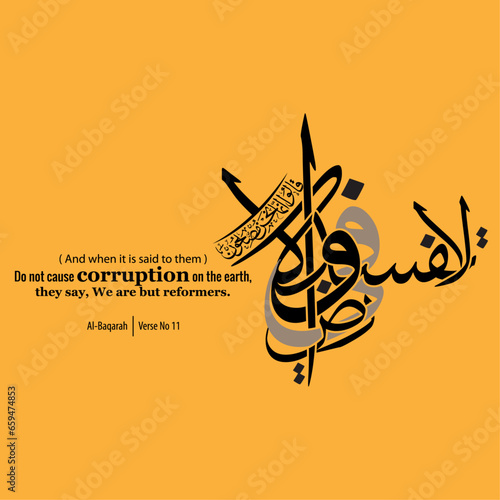 digital calligraphy, English Translated as, Do not cause corruption in the land, they say, But we are reformers, Verse No 11 from Al-Baqarah