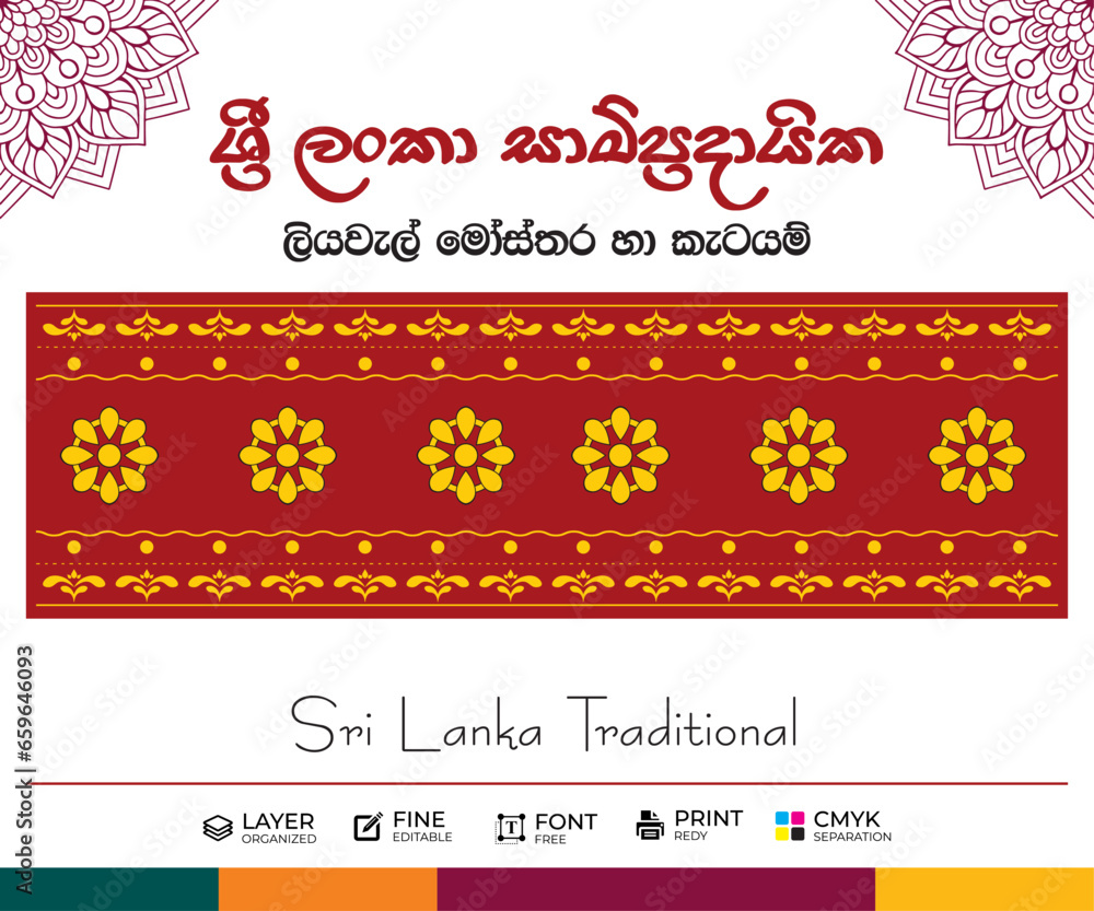 Sri Lanka Liyawel Ketayam template design , Traditional illustration vector art editable. translate (Sri lanka Sampradayaka Liyawel design Traditional, Liyawel Models)