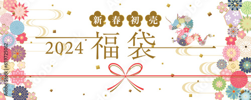 2024年辰年　福袋　広告用バナー