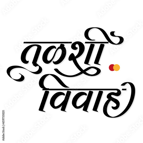 Tulsi vivah calligraphy hindi marathi