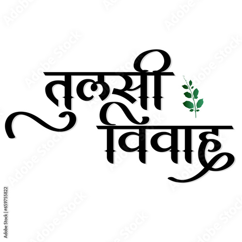 Tulsi vivah calligraphy hindi marathi