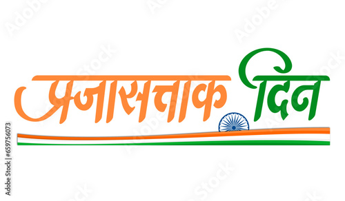 Prajasattak din calligraphy 26 january republican day marathi