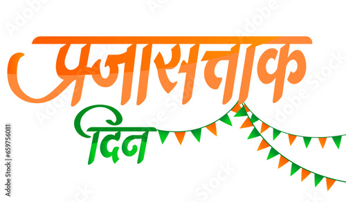 Prajasattak din calligraphy 26 january republican day marathi
