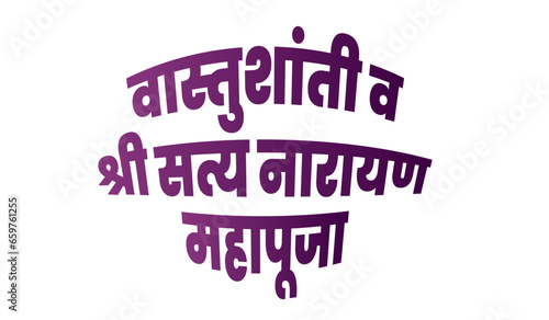 vastushanti v shree satyanarayan puja marathi text calligraphy