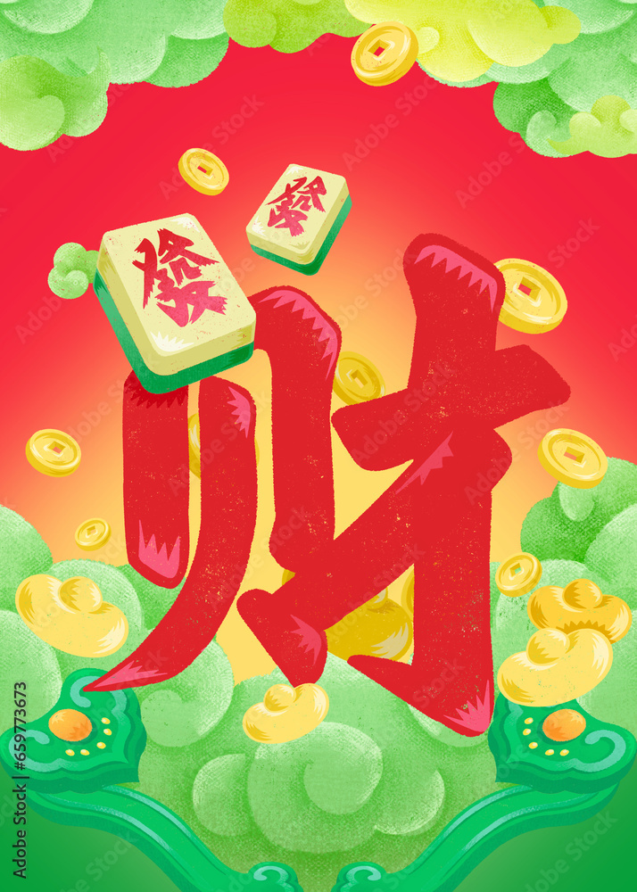 Naklejka premium Year of the Dragon Spring Festival creative font design of wealth