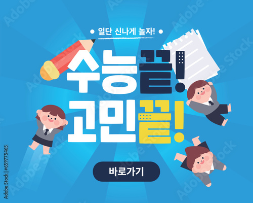 미니멀 수험생 캐릭터 타이포 04
