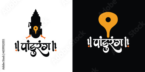 Marathi Calligraphy “Pandurang” name of Lord Vitthal from Pandharpur Maharashtra India.