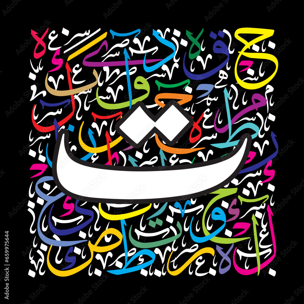 Arabic Calligraphy Alphabet letters or Stylized Nastaleeq font style, colorful islamic
calligraphy elements on Colorful thuluth background, for all kinds of design use.