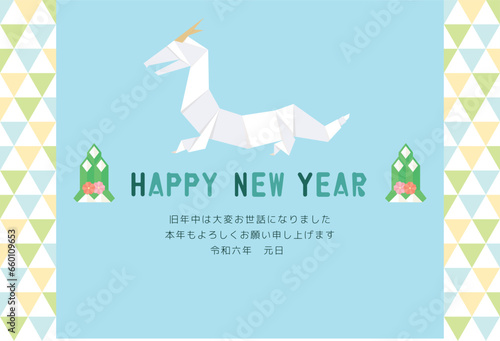 辰年　年賀状テンプレート　折り紙