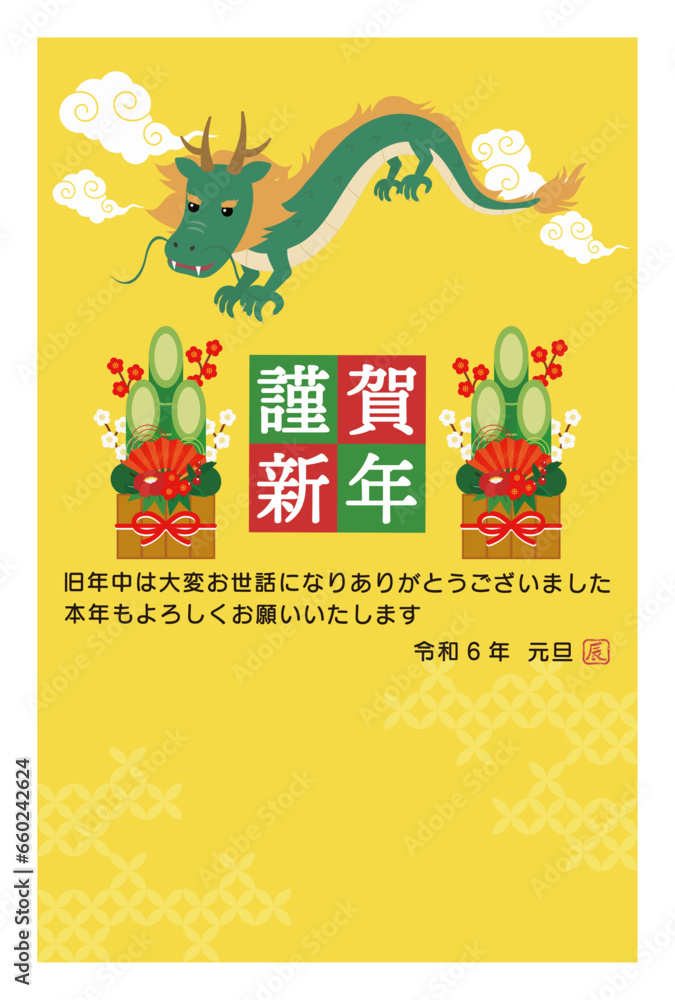 Naklejka premium 縦向きの辰年年賀状イラスト