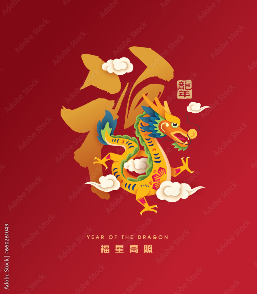 Happy Chinese New Year 2024,  dragon zodiac sign, Concept for traditional holiday card, banner, poster. Chinese translate: small text-Have a good luck, Big word-blessing, Year of the dragon (stamp)