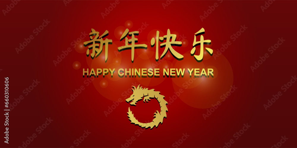 happy chinese new year 2024 year of the dragon for banner with dragon circle symbol