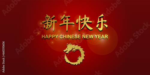 happy chinese new year 2024 year of the dragon for banner with dragon circle symbol