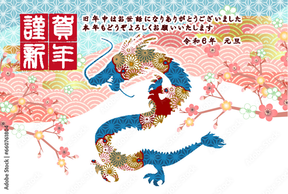 辰 年賀状 干支 背景 辰 年賀状 干支 背景