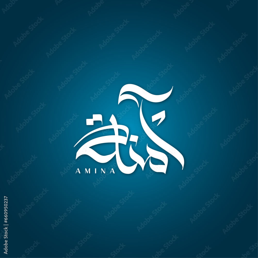 Amina Name Modern Arabic Calligraphy OR Arabic Logo Design For Business or Personal Brand - obrazy, fototapety, plakaty 