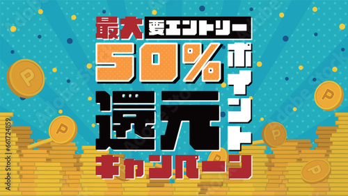 大量の硬貨が積み上がったポイント還元キャンペーンの広告テンプレート（青）　Ad template for point redemption campaign decorated with a large pile of coins (blue)