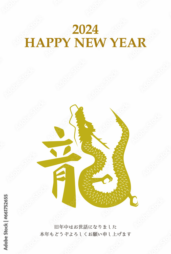 Naklejka premium 2024年 辰年 年賀状テンプレート 縦 黄文字