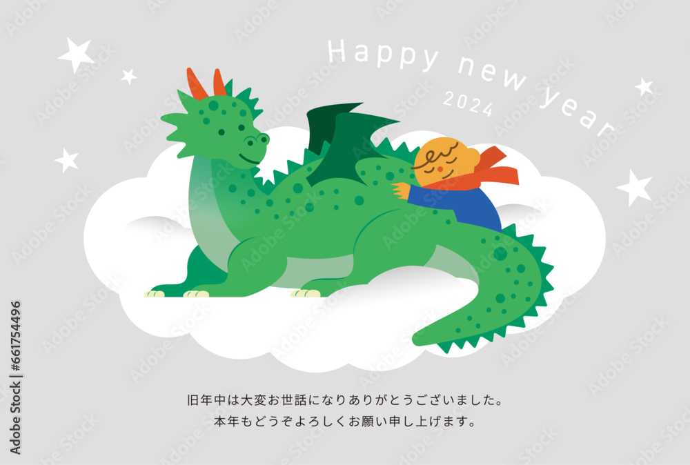 Obraz premium 2024年辰年の年賀状