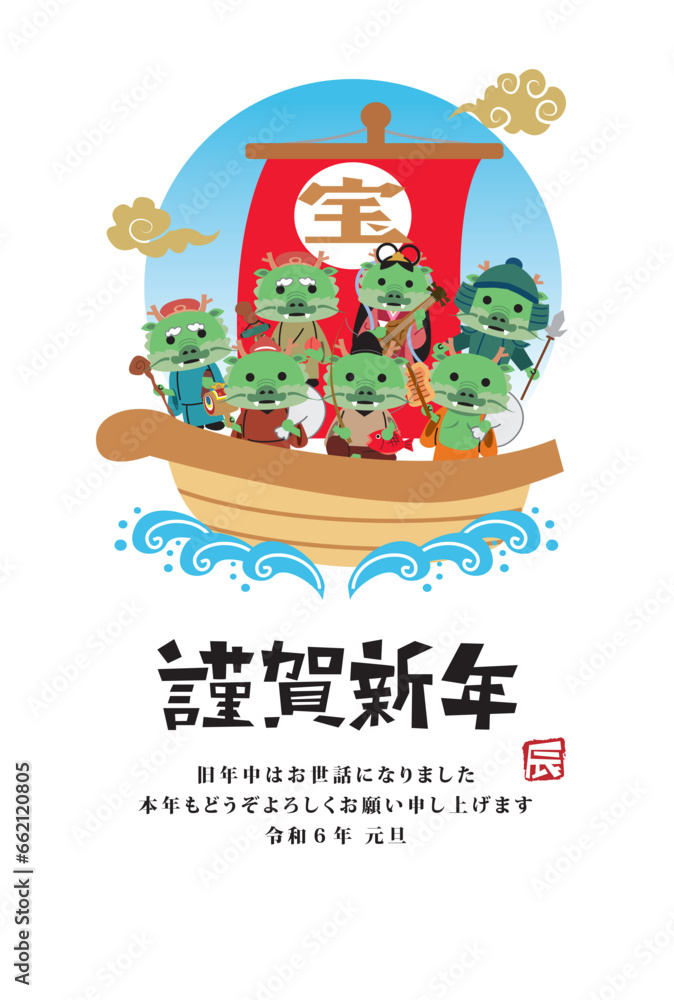 2024年 辰年 年賀状
2024年 辰年 年賀状