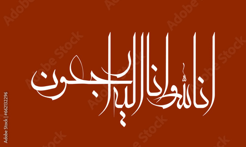 Inna Lillahi wa inna ilaihi raji'un arabic calligraphy 14 photo