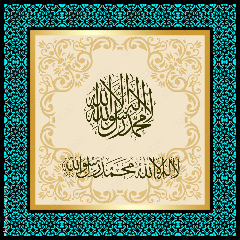 Shahada vector digital calligraphy..