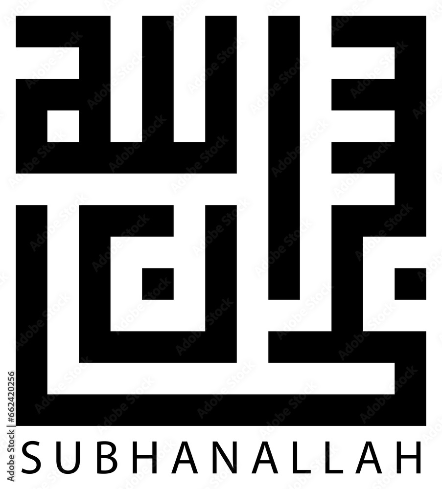 Kufic or kufi Islamic Calligraphy for Subhanallah in black. Black symbol calligraphy writes Subhanallah Kufic or kufi Islamic Calligraphy for Subhanallah in black. Black symbol calligraphy writes Subhanallah