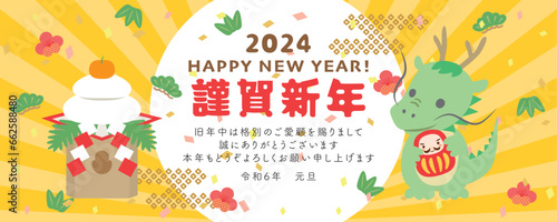 2024年辰年　ビジネス用　新年のごあいさつ
