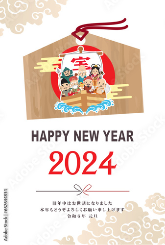 年賀状 正月　2024年　七福神