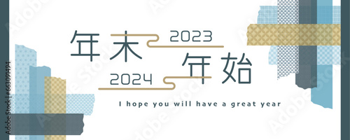 2023年→2024年　年末年始のバナー素材