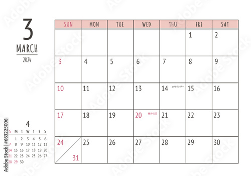 2024年 3月 シンプル書き込みカレンダー