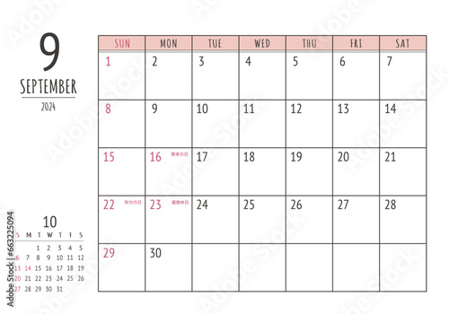 2024年 9月 シンプル書き込みカレンダー