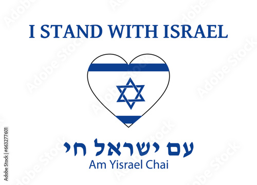 I stand with Israel banner print-ready photo