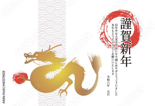 2024年　辰年　ビジネス向け年賀状テンプレート	