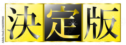 「決定版」YouTube動画やブログ記事のサムネイルに挿入できる文字タイトル。